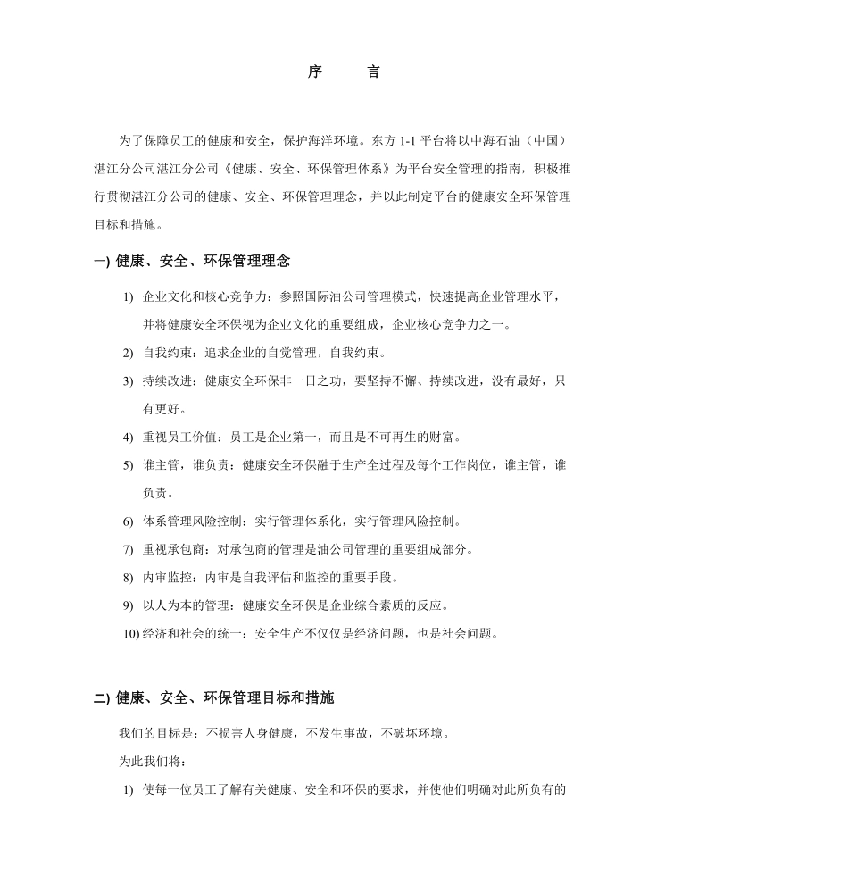 东方1-1平台安全手册(doc157).pdf_第3页