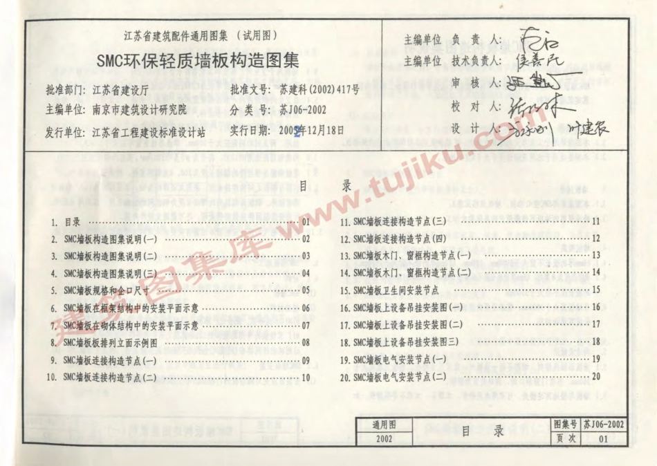 苏J06-2002 SMC环保轻质墙板构造图集 (2).pdf_第2页