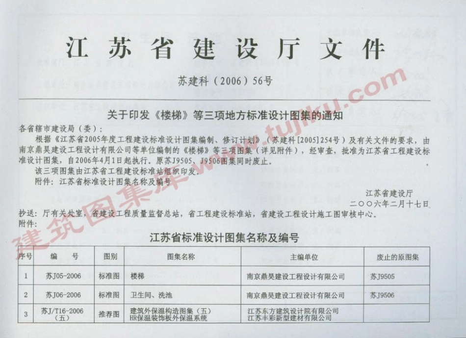 苏J06-2006 卫生间、洗池.pdf_第3页