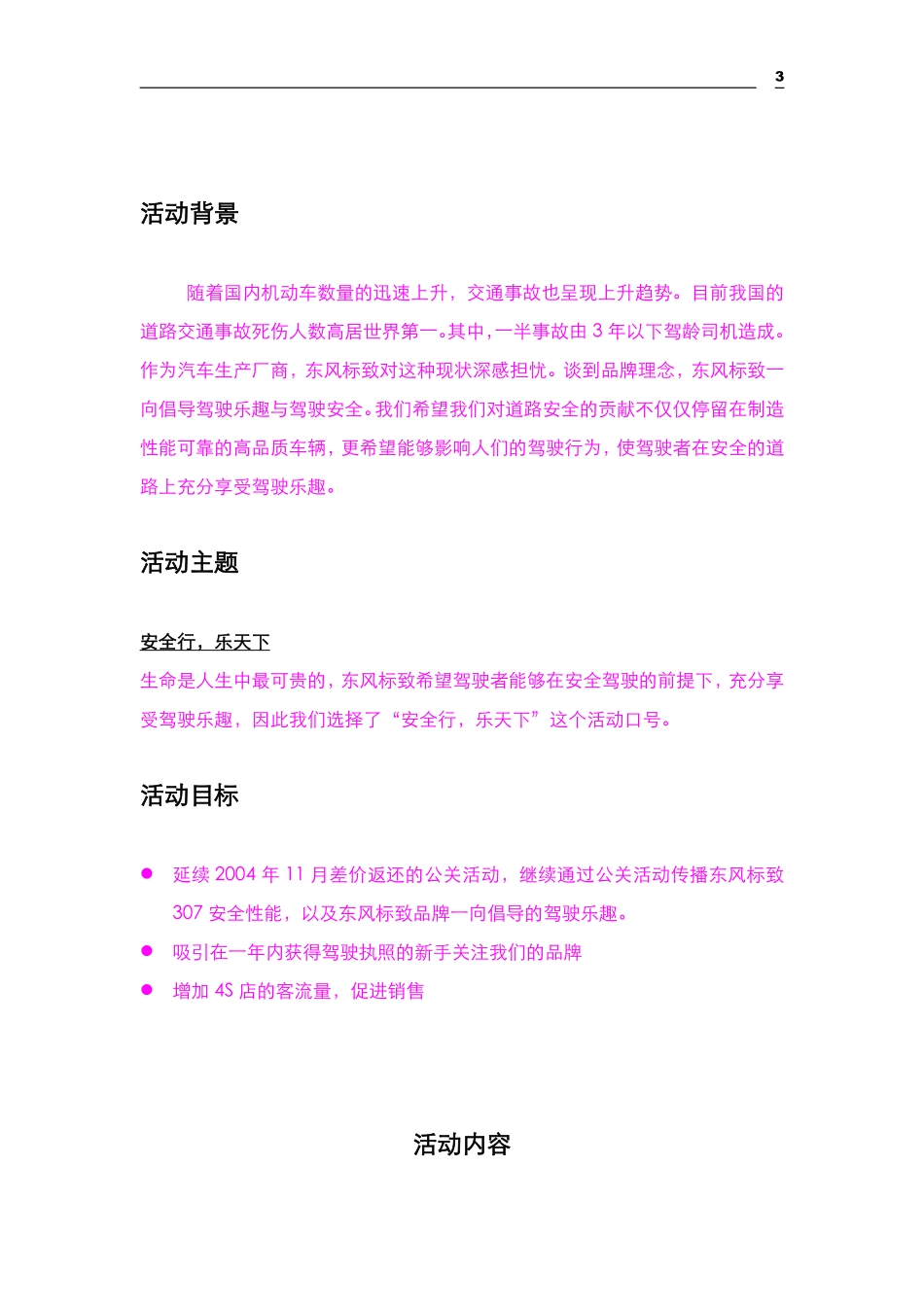 东风标致安全行乐天下活动手册.pdf_第3页