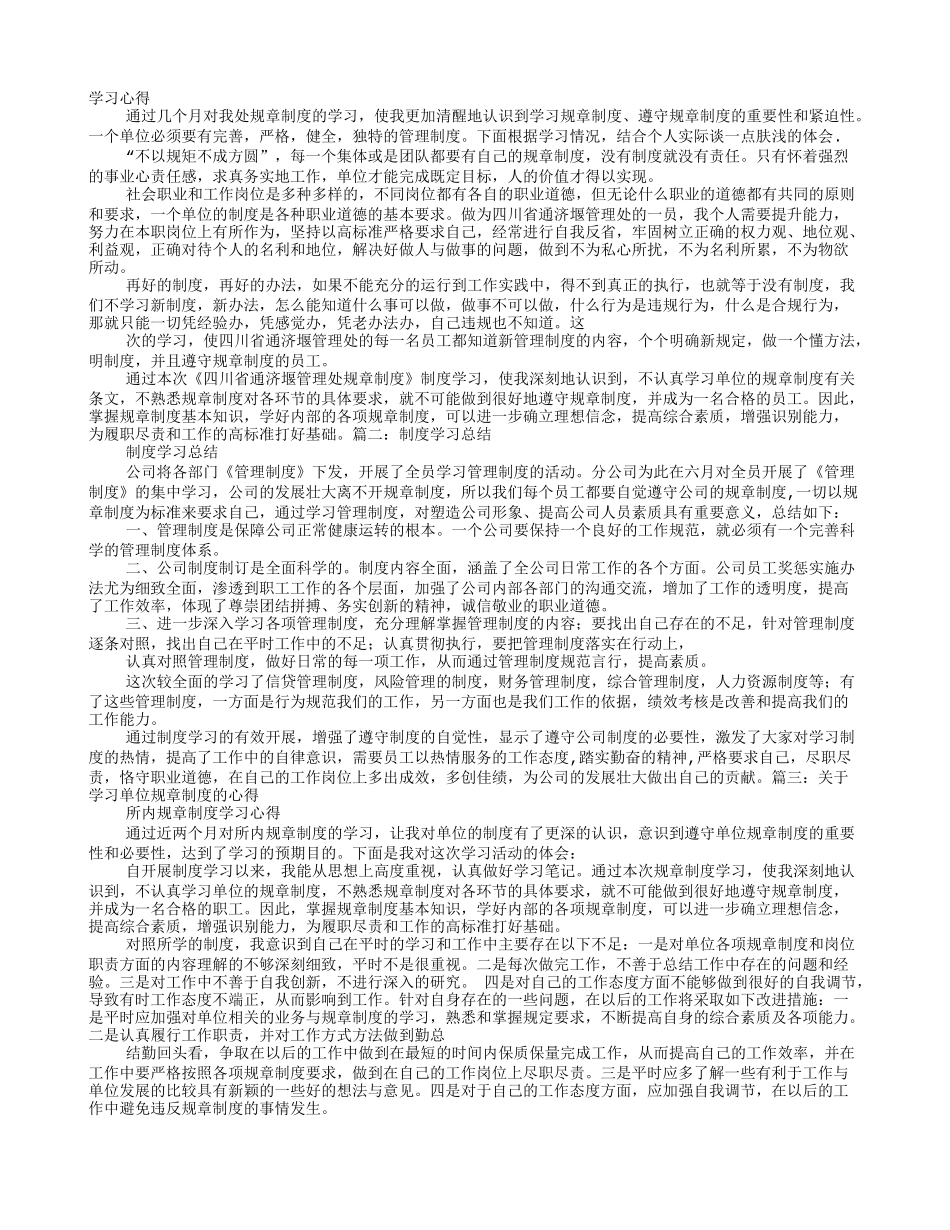 部门规章制度学习总结.doc_第1页