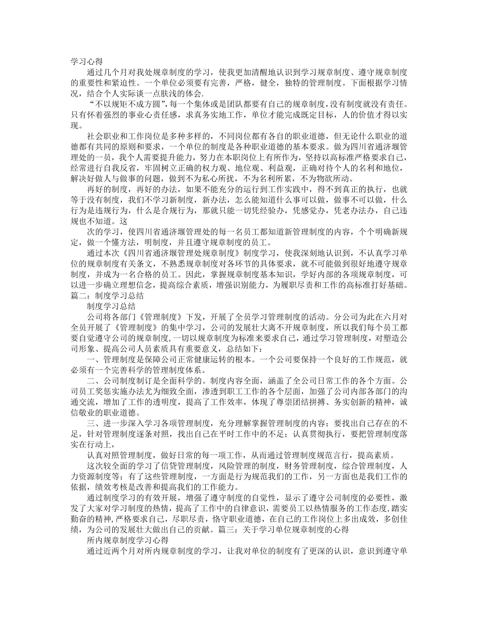 部门规章制度学习总结.pdf_第1页