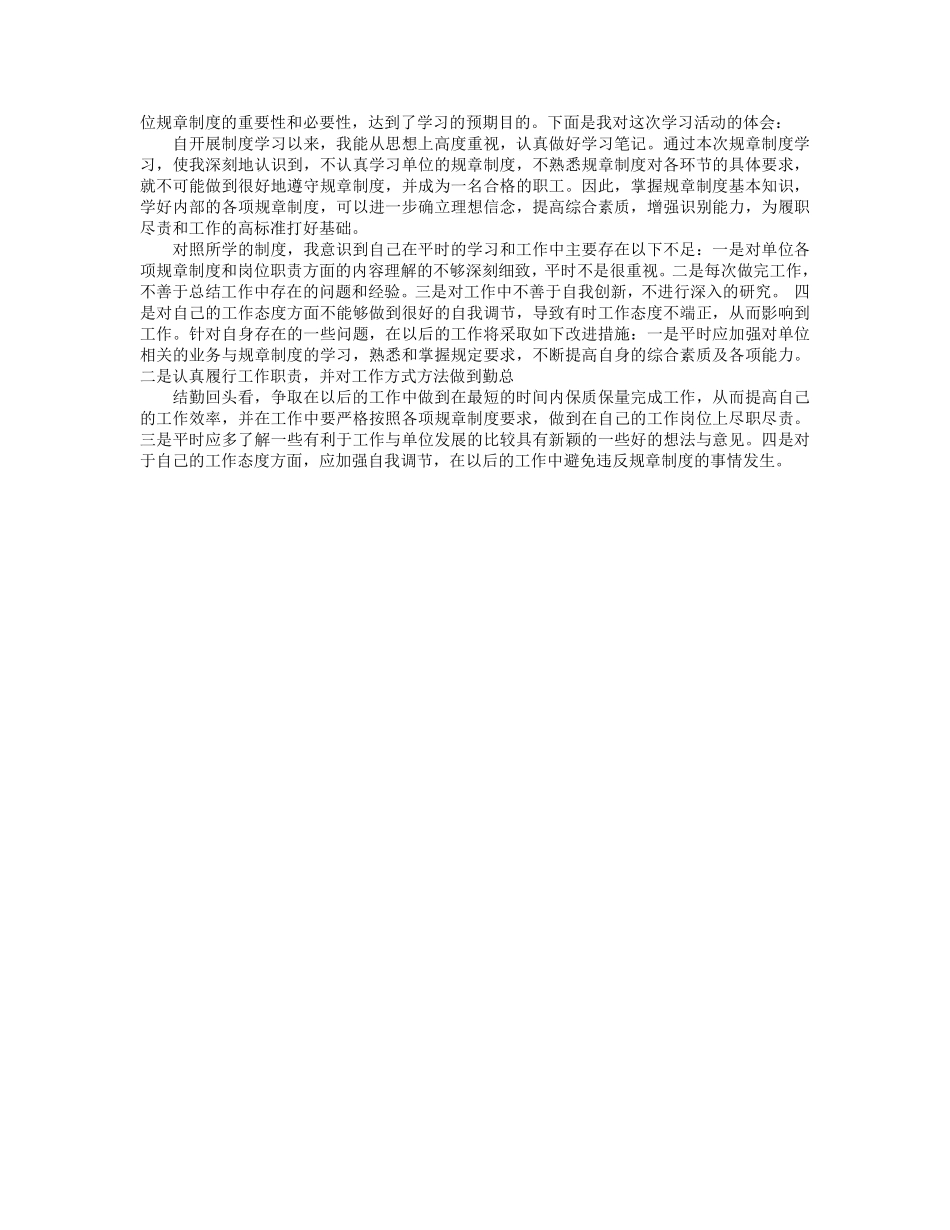 部门规章制度学习总结.pdf_第2页