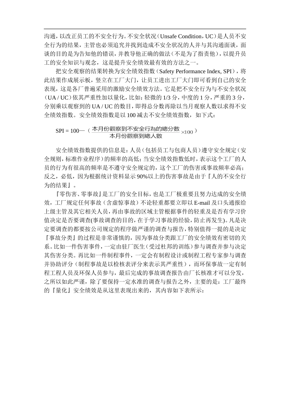 杜邦公司如何评估安全绩效.doc_第2页