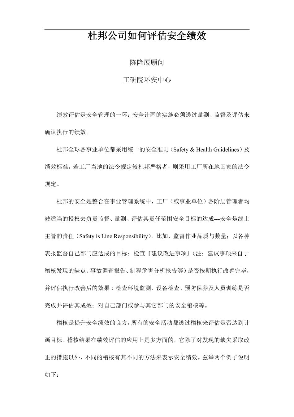 杜邦公司如何评估安全绩效.pdf_第1页