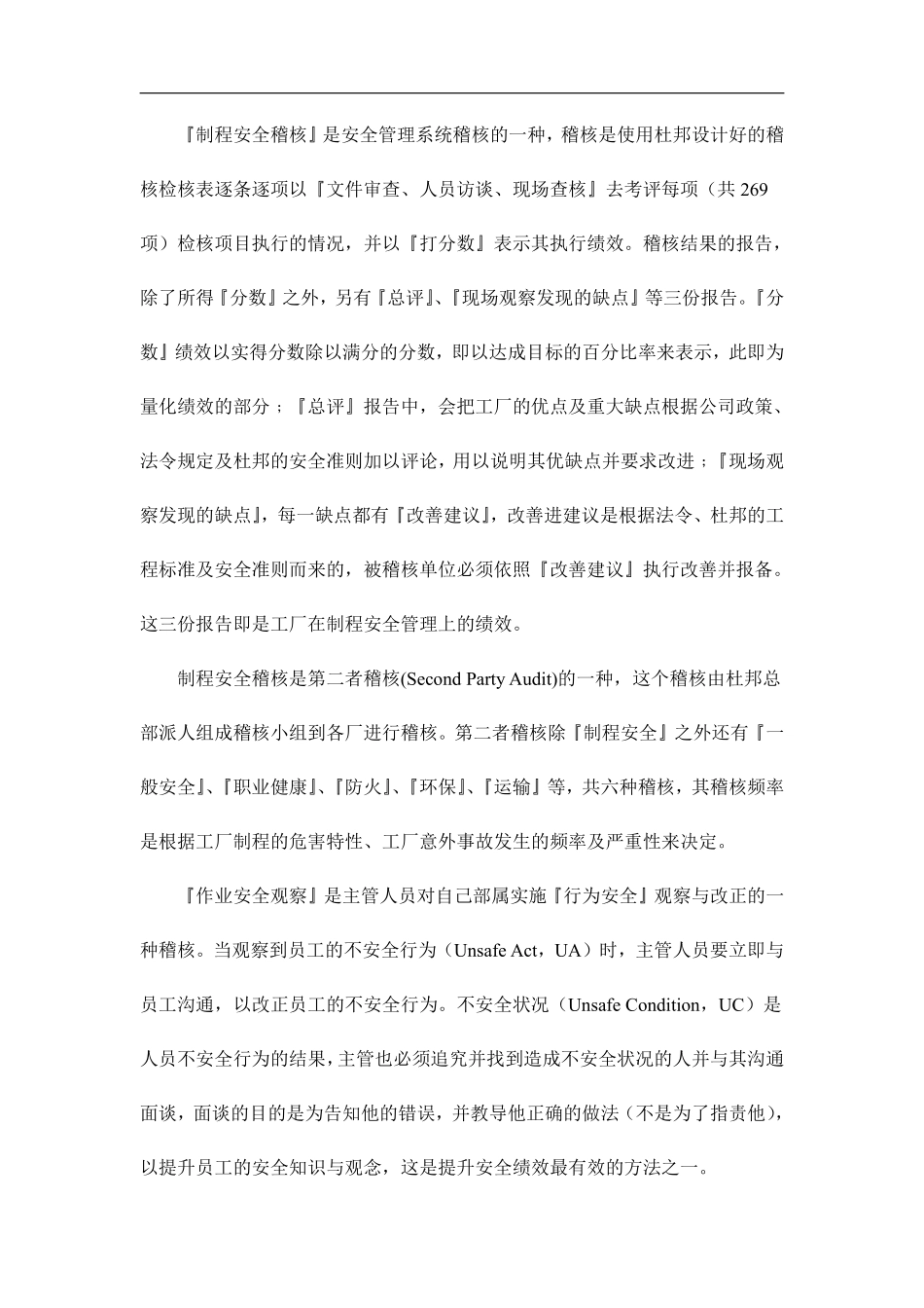 杜邦公司如何评估安全绩效.pdf_第2页