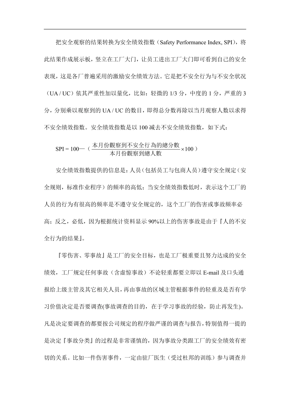 杜邦公司如何评估安全绩效.pdf_第3页