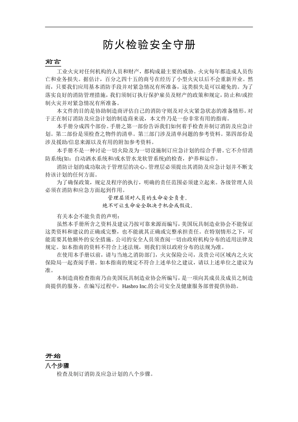 防火检验安全守册.doc_第1页