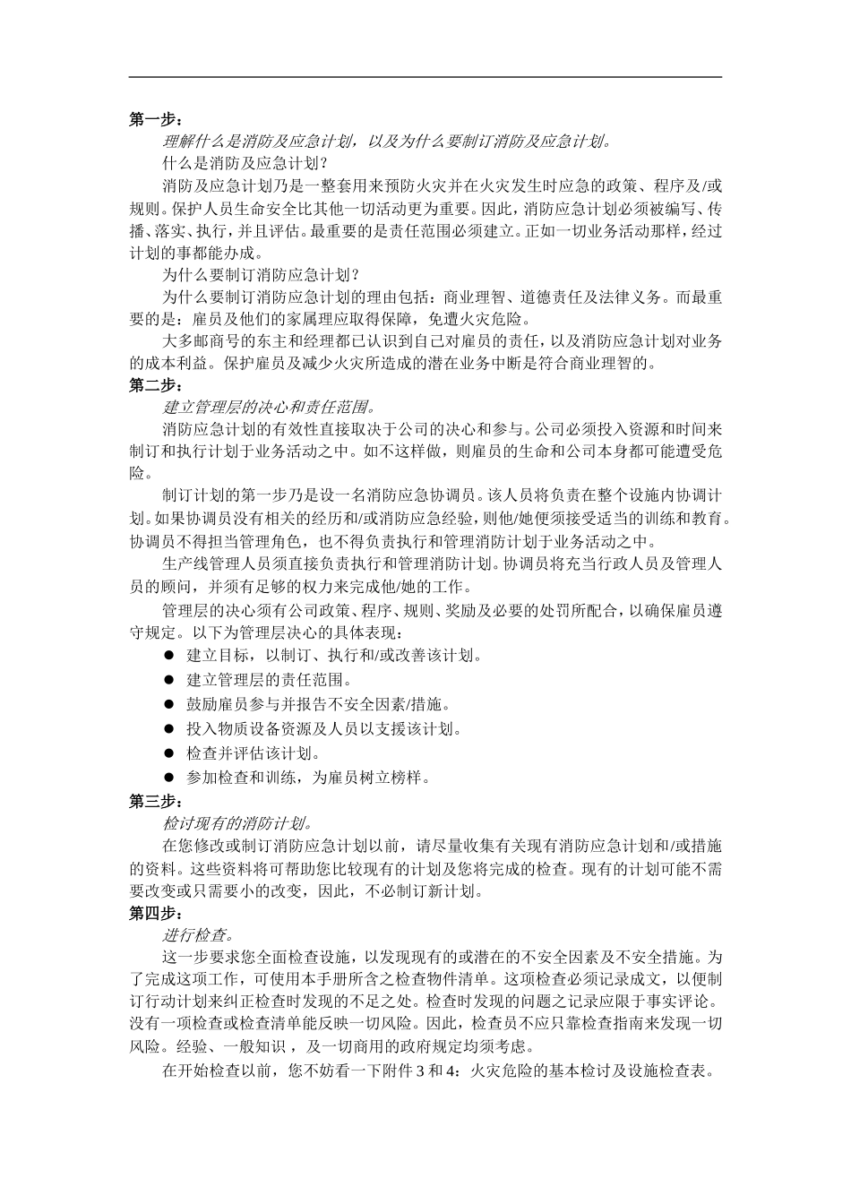 防火检验安全守册.doc_第2页