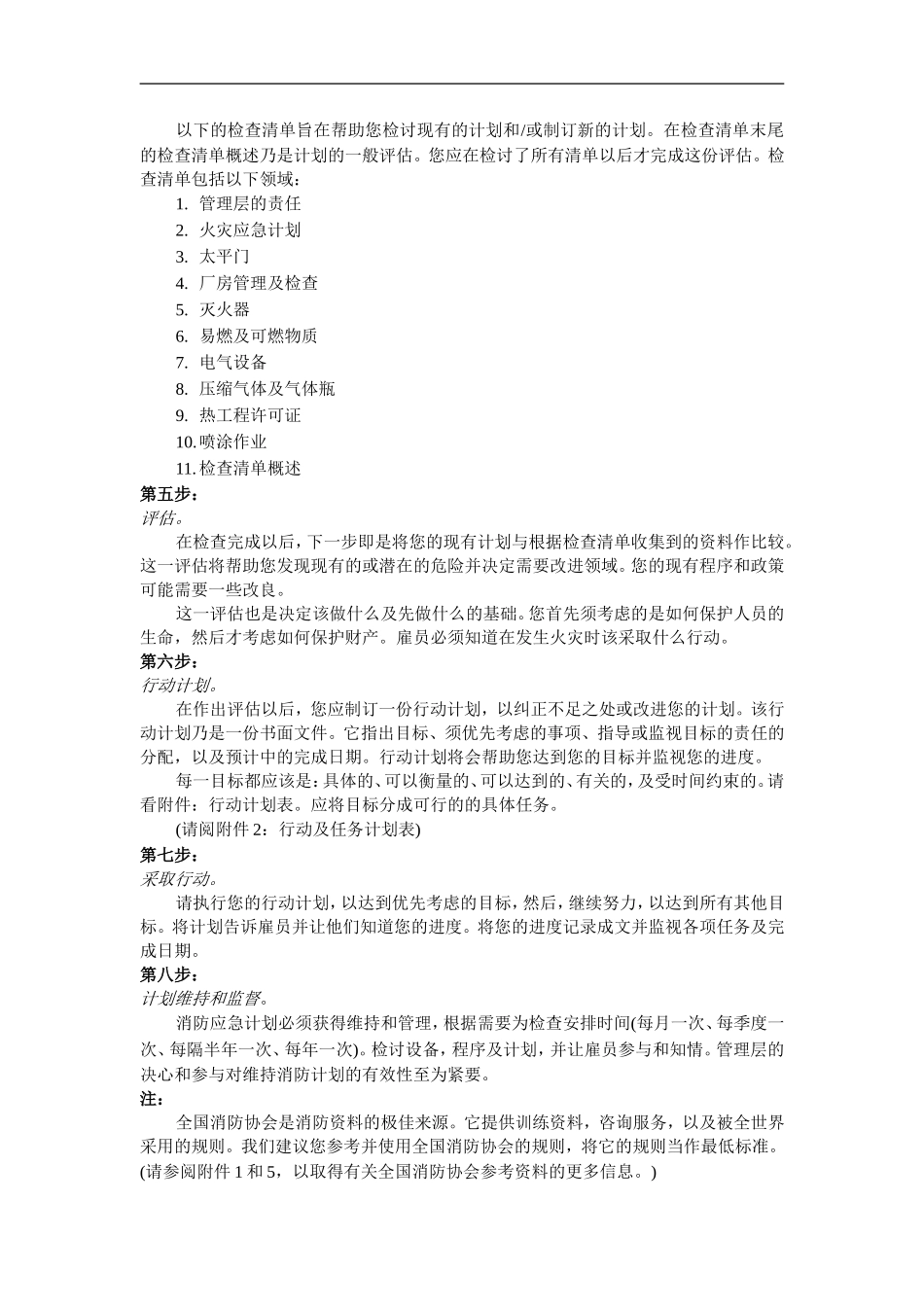 防火检验安全守册.doc_第3页