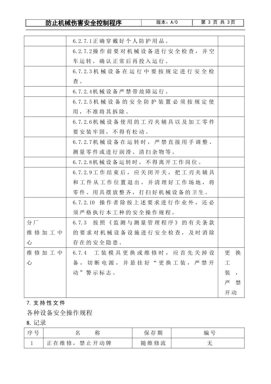 防止机械伤害安全控制程序.doc_第3页