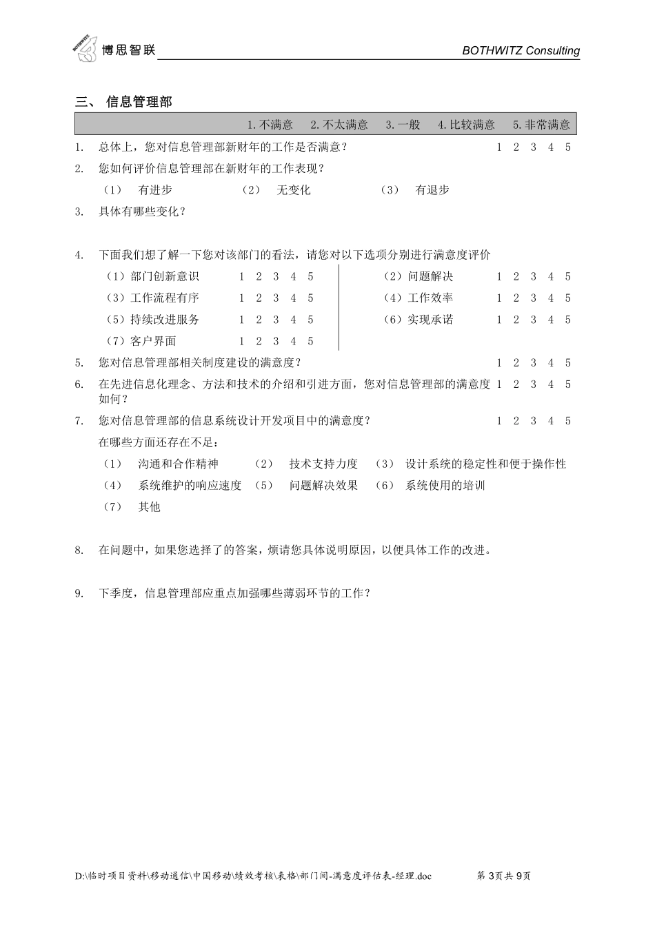 部门间-满意度评估表-经理.pdf_第3页