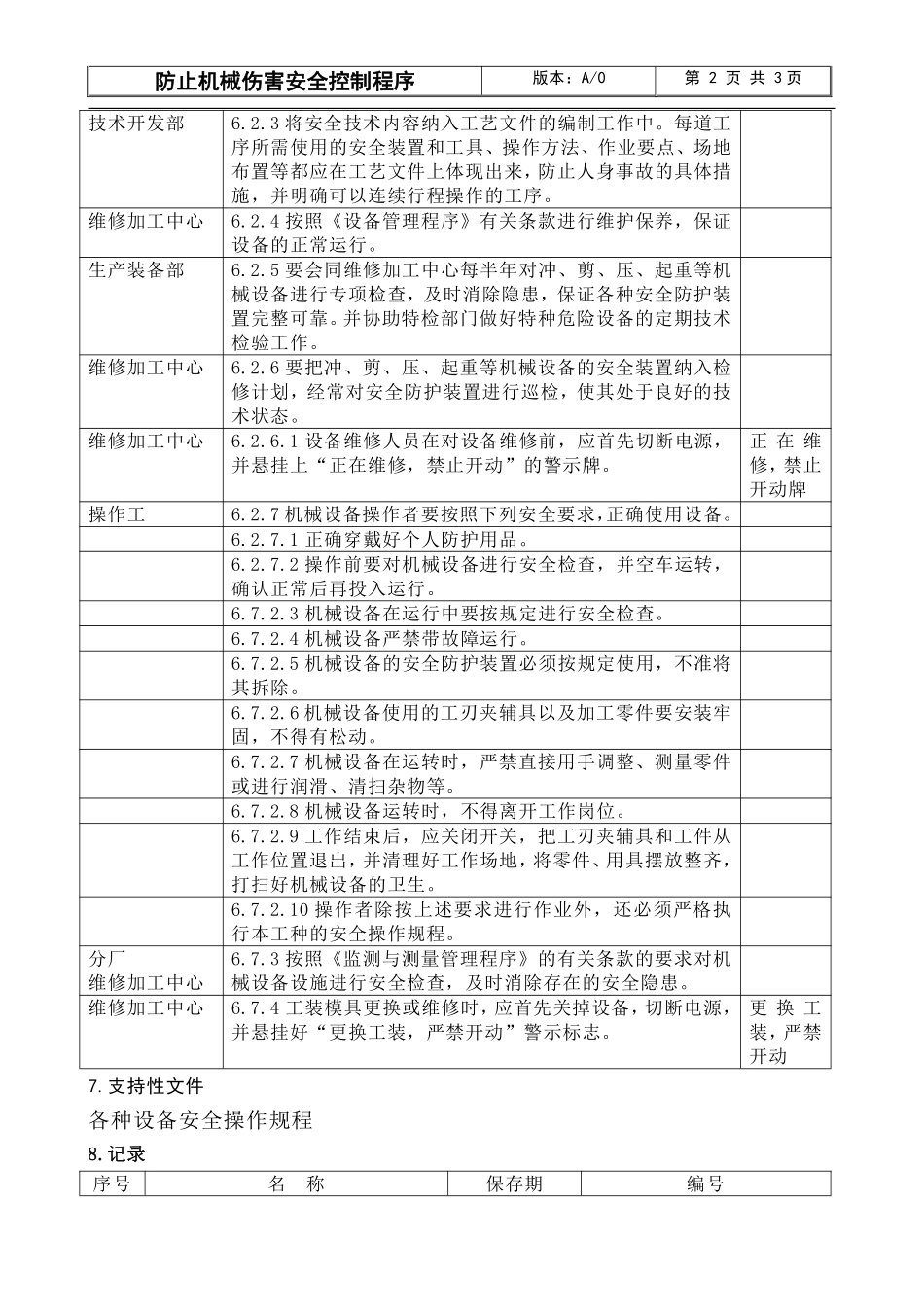 防止机械伤害安全控制程序.pdf_第2页