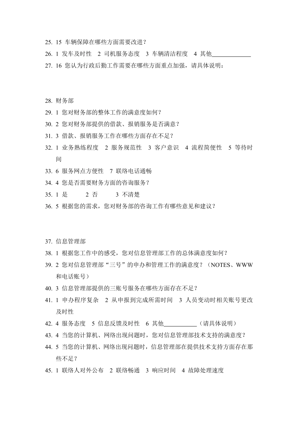 部门间-满意度评估表-员工.pdf_第2页