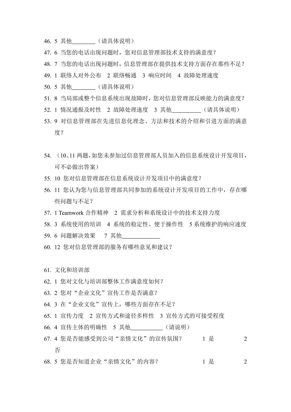 部门间-满意度评估表-员工.pdf_第3页