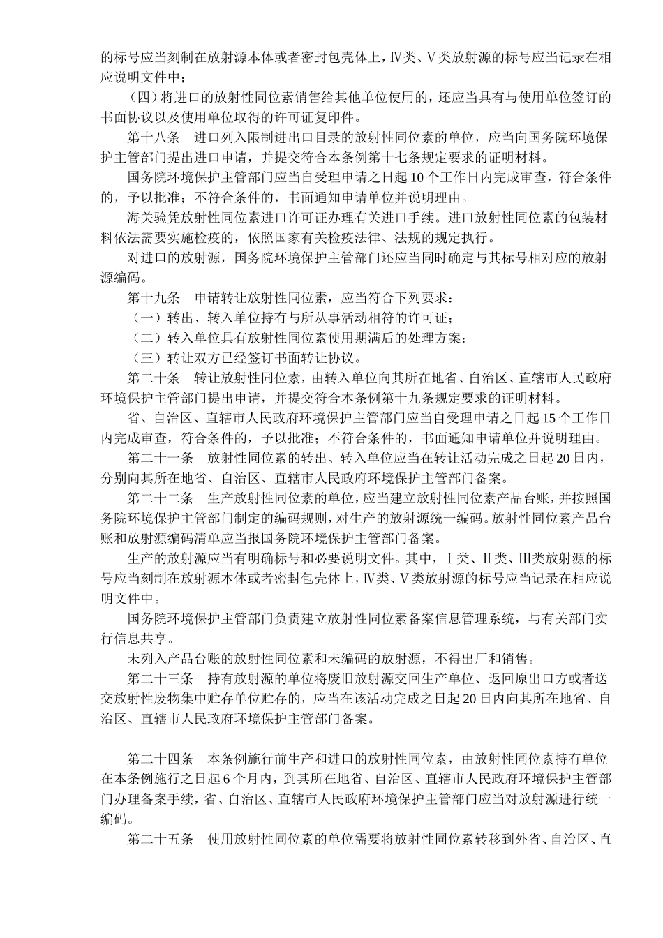 放射性同位素与射线装置安全和防护条例(doc17).doc_第3页