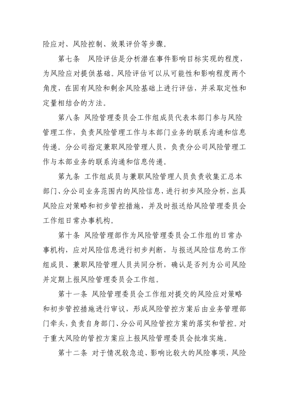 风险管理工作制度.doc_第2页