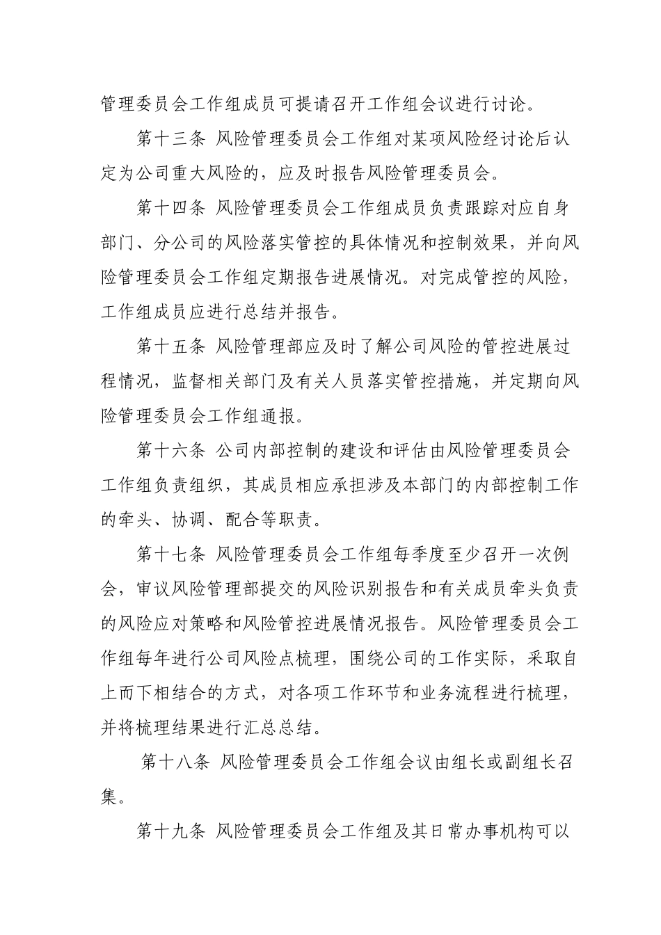 风险管理工作制度.doc_第3页