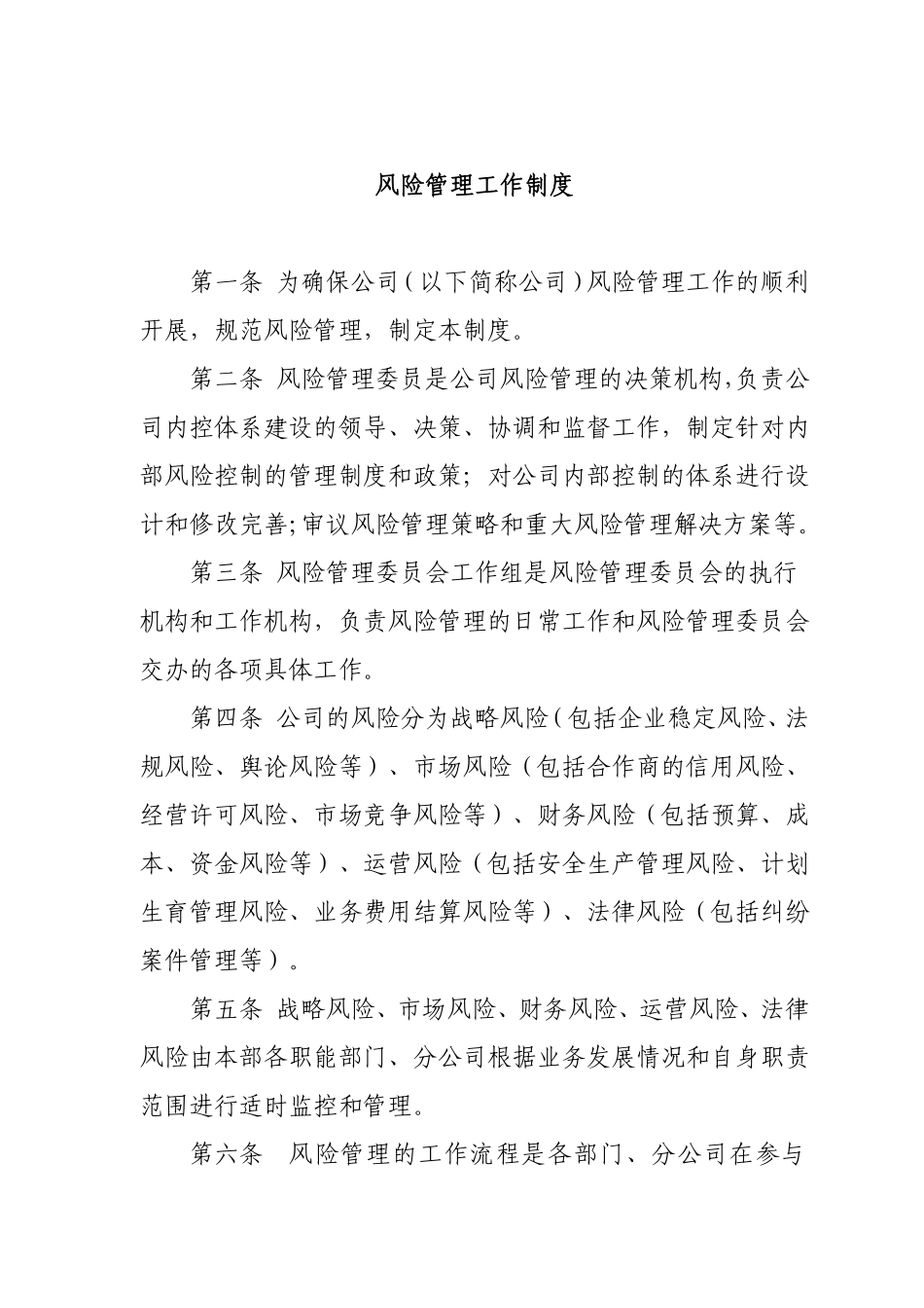 风险管理工作制度.pdf_第1页