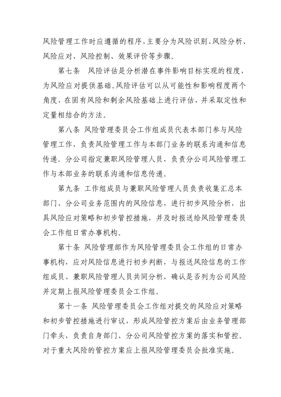 风险管理工作制度.pdf_第2页