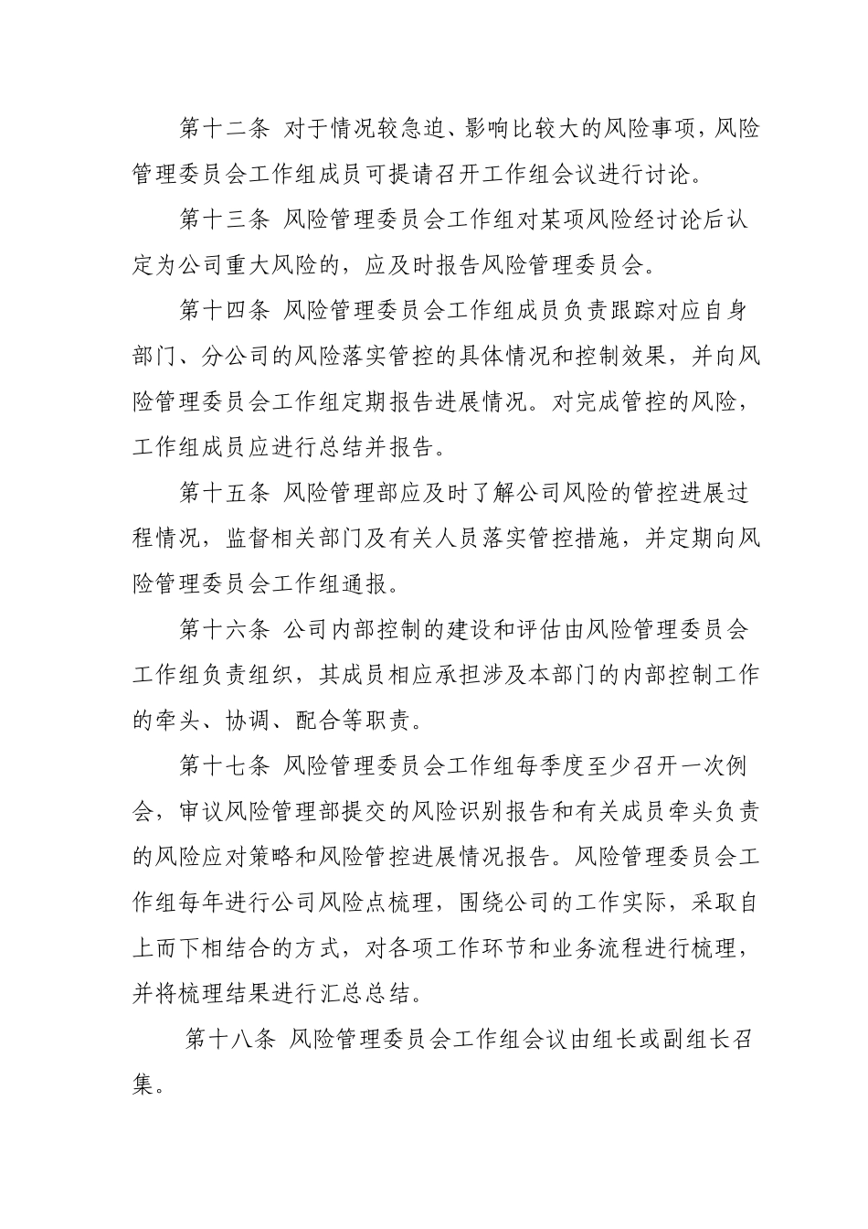 风险管理工作制度.pdf_第3页
