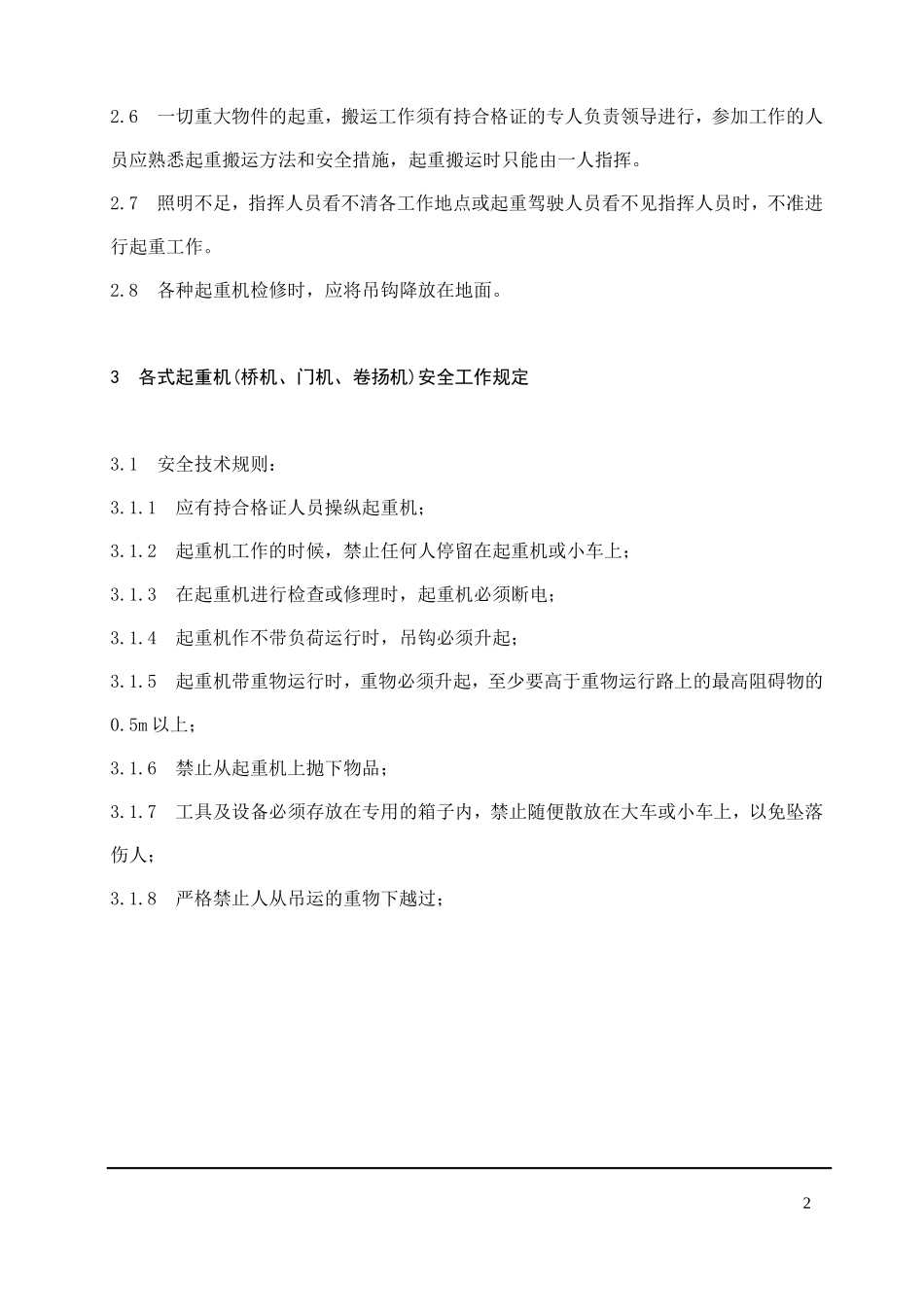 福建省沙县XX水电有限公司企业标准起重安全工作规程(doc 24).doc_第2页