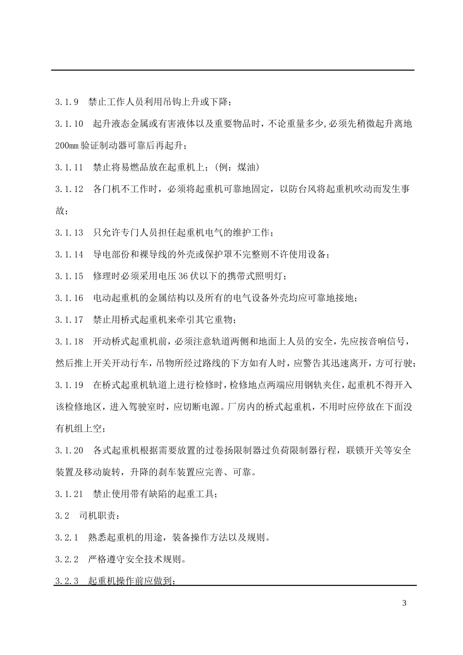 福建省沙县XX水电有限公司企业标准起重安全工作规程(doc 24).doc_第3页