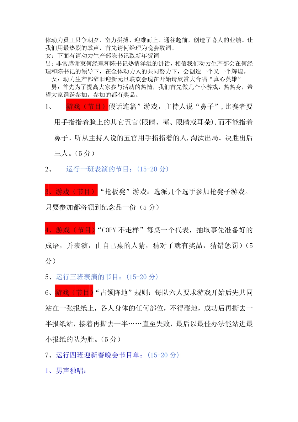 部门元旦晚会活动方案.pdf_第2页