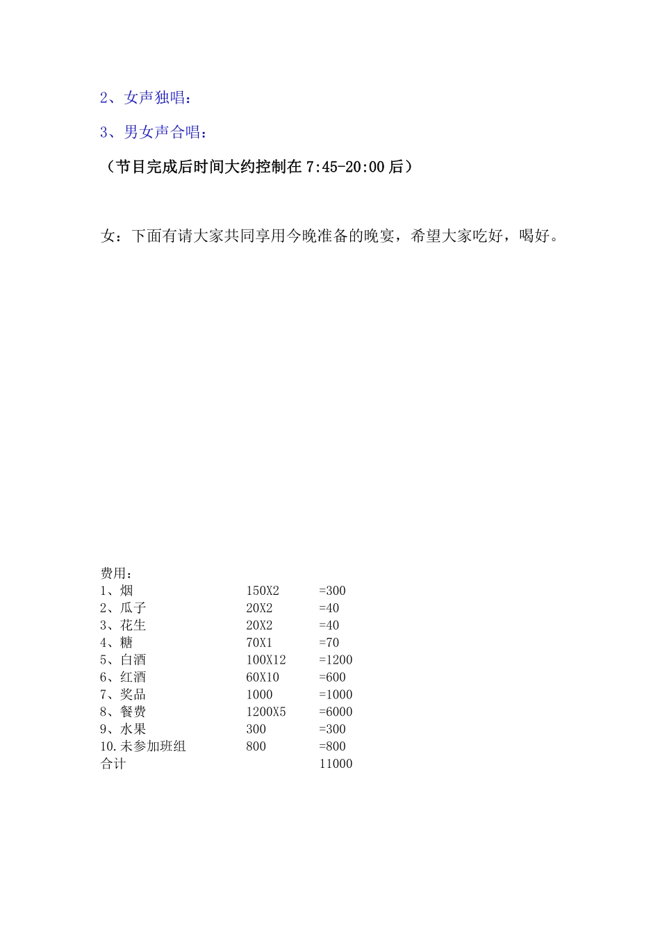 部门元旦晚会活动方案.pdf_第3页