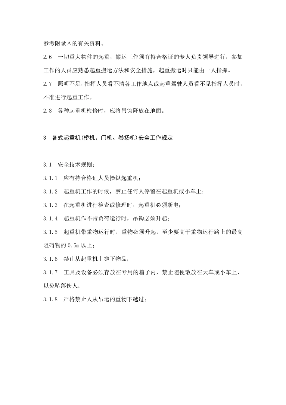 福建省沙县XX水电有限公司企业标准-起重安全工作规程(doc 25).pdf_第2页