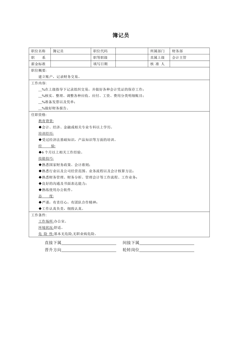 簿记员.pdf_第1页