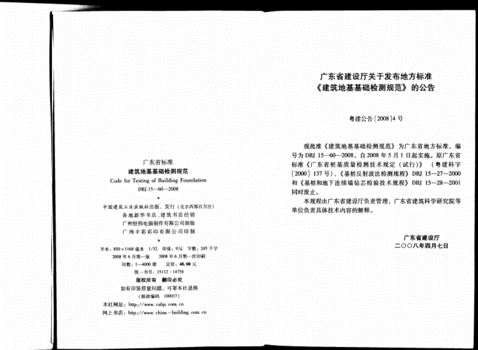 《建筑地基基础检测规范》(DBJ15-60-2008)----------工程交流群加vx：gqq5616.pdf_第3页