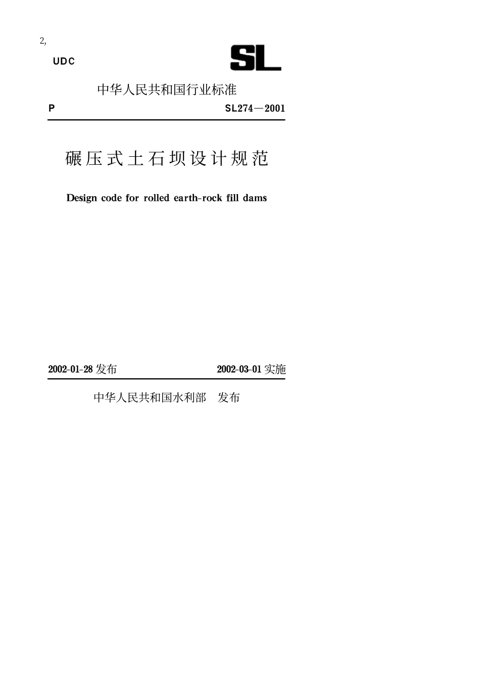 《碾压式土石坝设计规范》(SL274-2001)----------工程交流群加vx：gqq5616.pdf_第1页