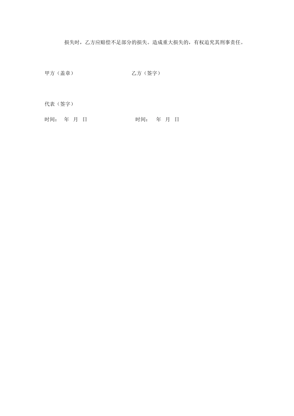 财务保密协议.doc_第2页