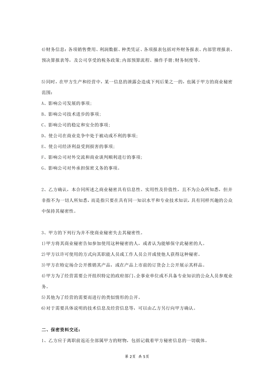 财务保密协议范本.pdf_第2页