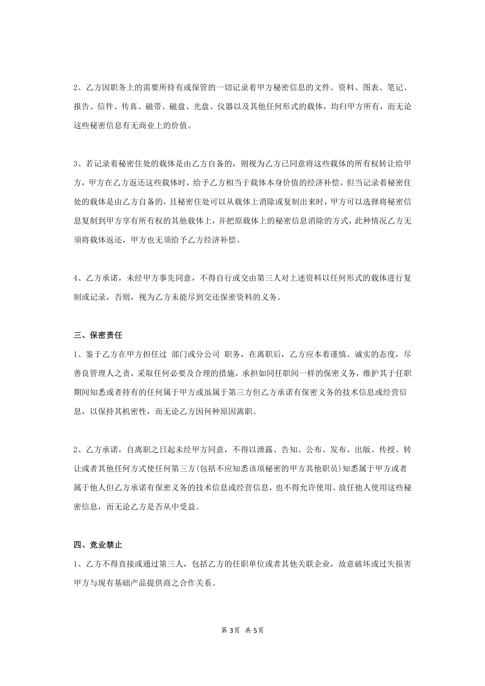 财务保密协议范本.pdf_第3页