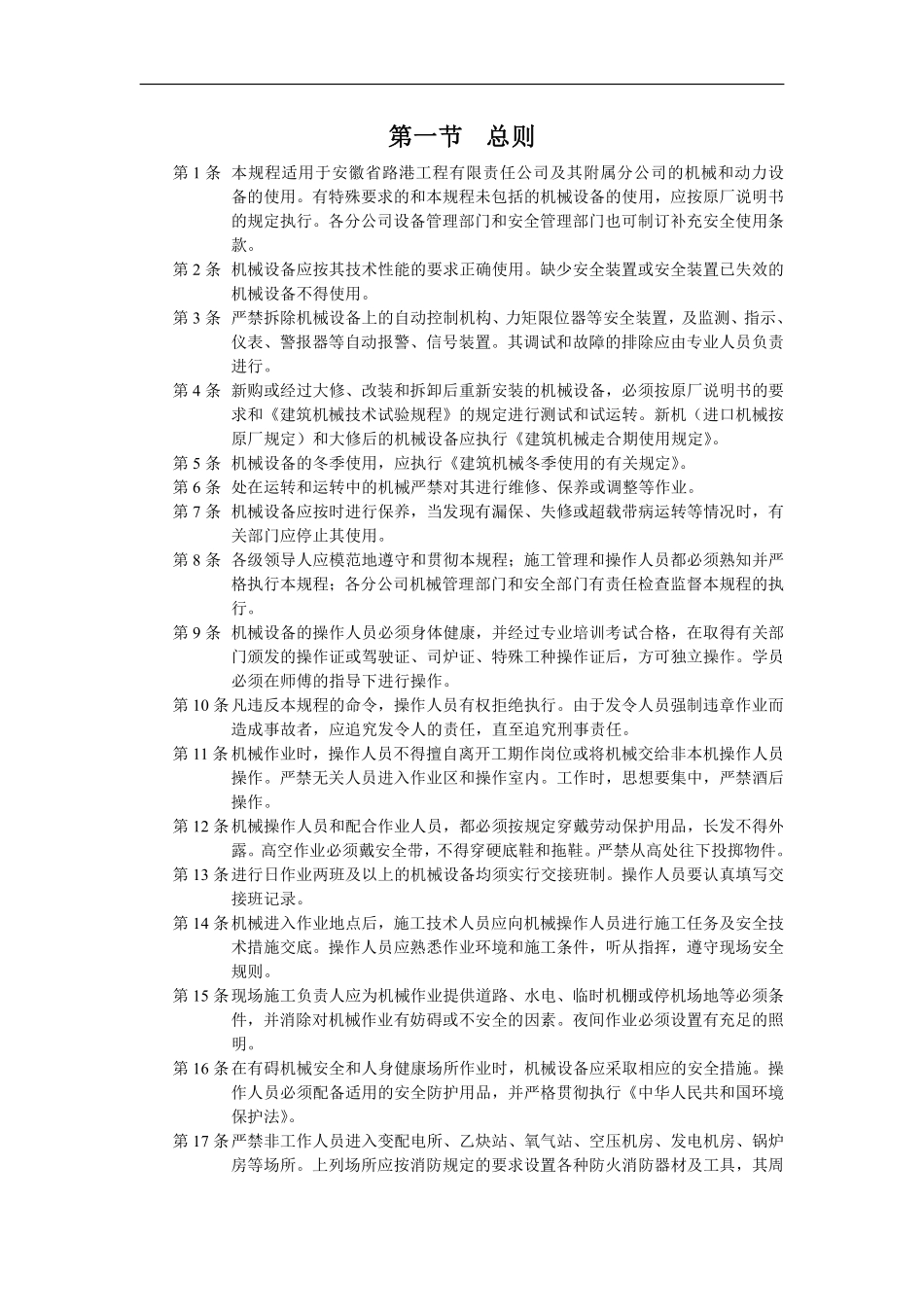 工程机械安全操作规范.pdf_第1页