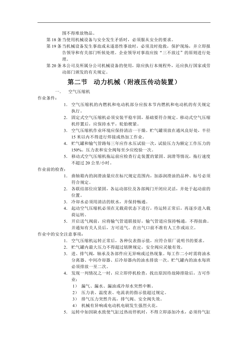 工程机械安全操作规范.pdf_第2页