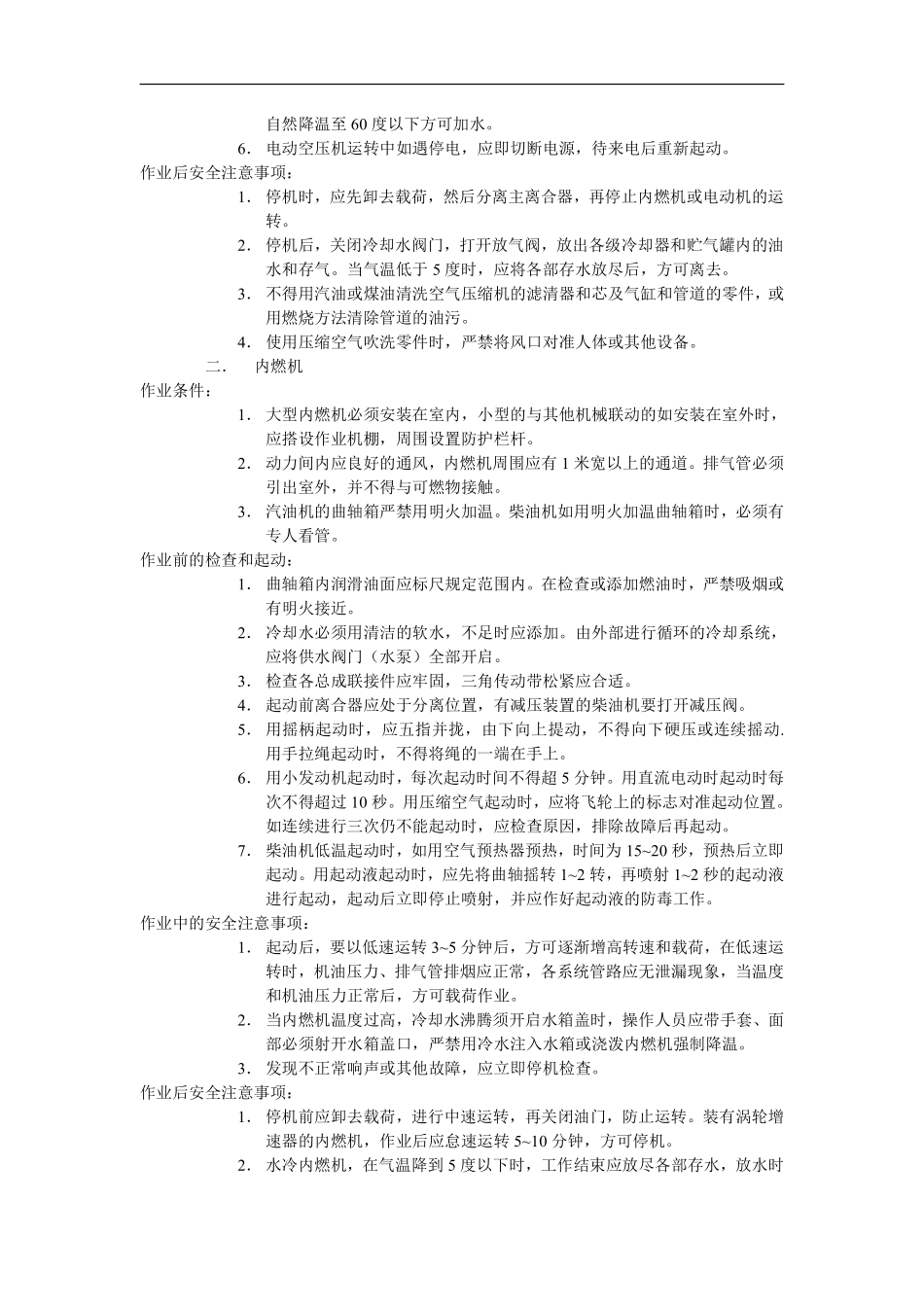 工程机械安全操作规范.pdf_第3页