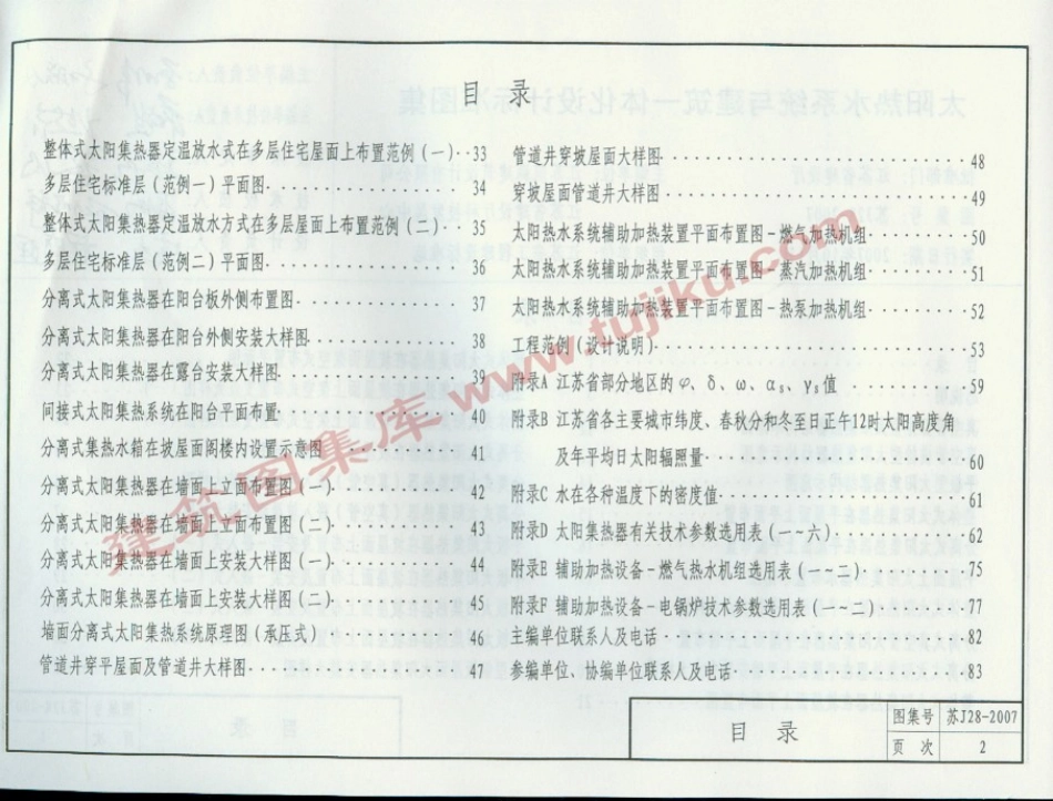 苏J28-2007太阳热水系统与建筑一体化设计标准图集.pdf_第3页