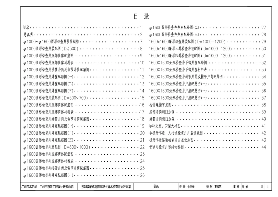 《预制装配式钢筋混凝土排水检查井标准图集》(试行)----------工程交流群加vx：gqq5616.pdf_第2页