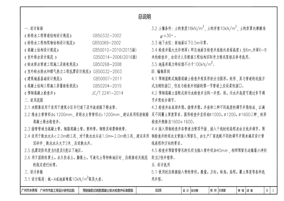 《预制装配式钢筋混凝土排水检查井标准图集》(试行)----------工程交流群加vx：gqq5616.pdf_第3页