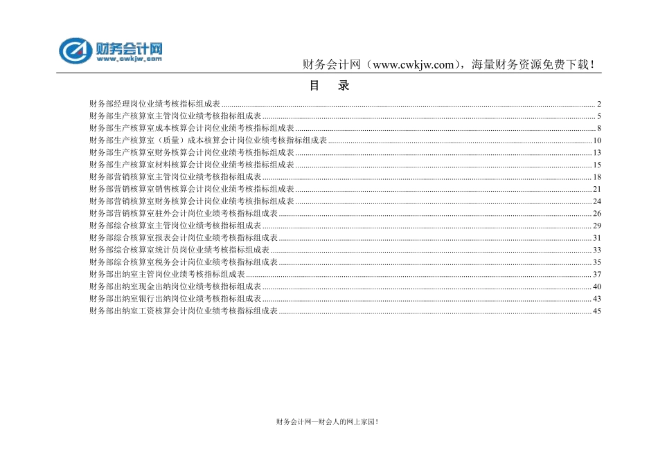 财务部各岗位绩效考核指标.pdf_第1页