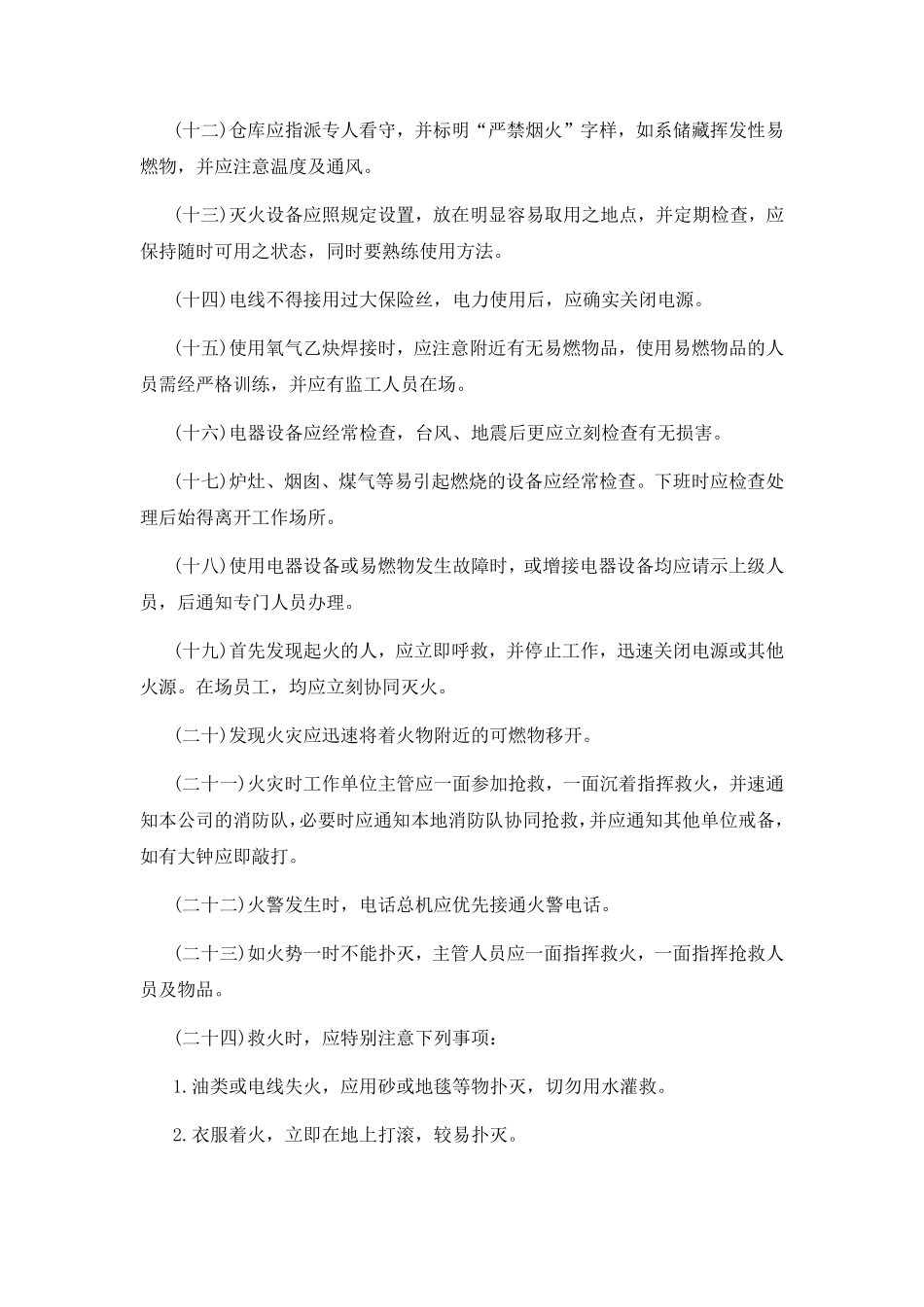 工业安全管理准则.pdf_第2页