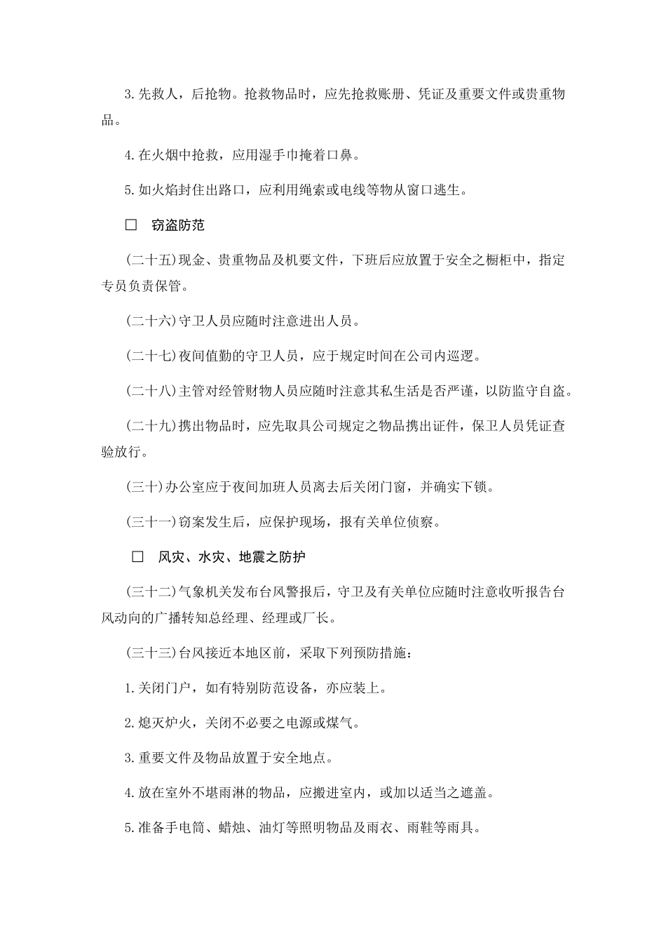 工业安全管理准则.pdf_第3页