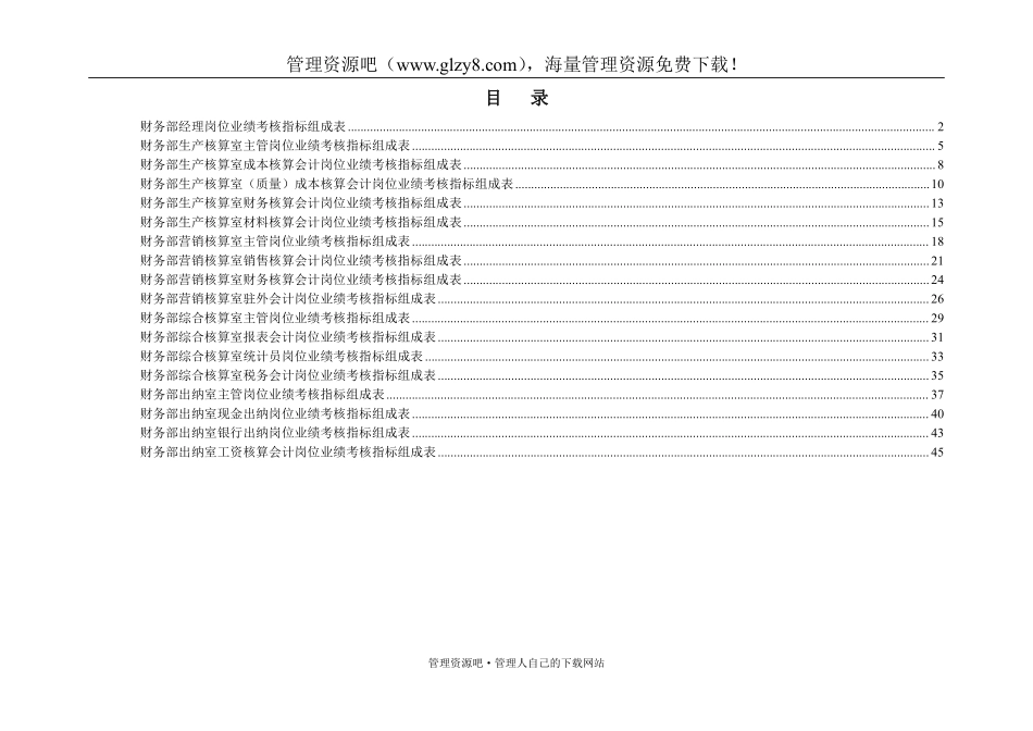 财务部绩效考核指标..pdf_第1页