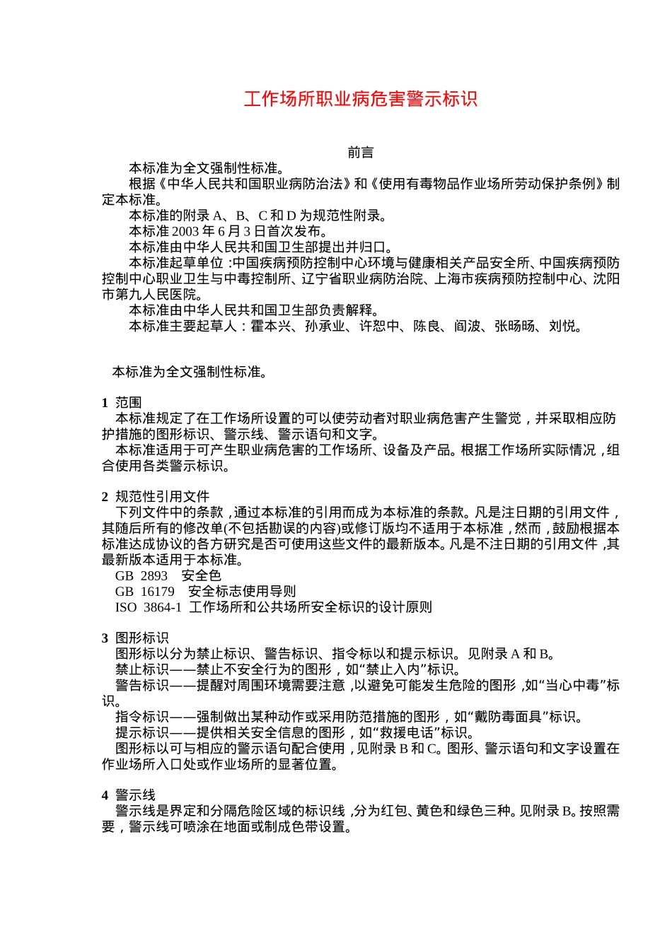 工作场所职业病危害警示标识(doc 17).doc_第1页