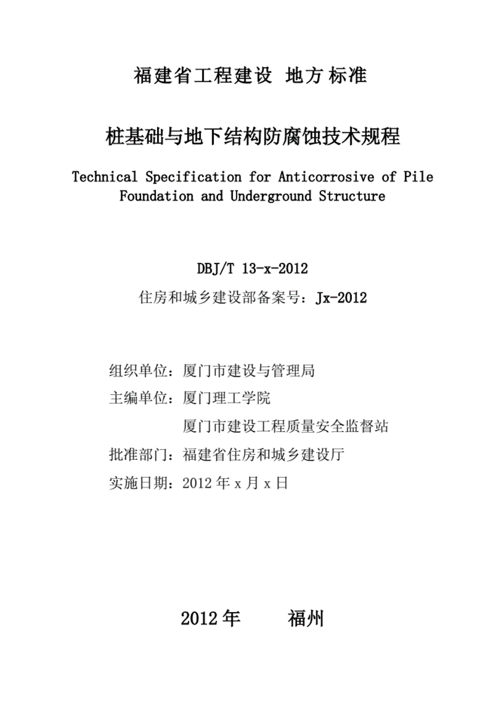 《桩基础与地下结构防腐蚀技术规程》（）----------工程交流群加vx：gqq5616.pdf_第3页