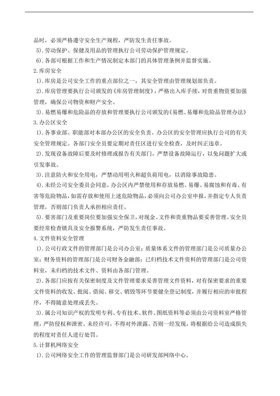 公司安全管理制度.doc_第2页
