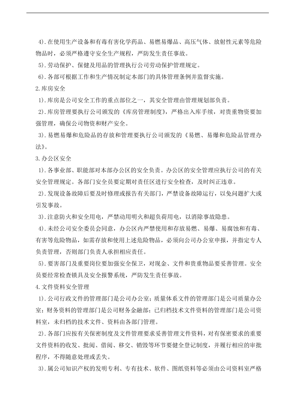 公司安全管理制度.pdf_第2页